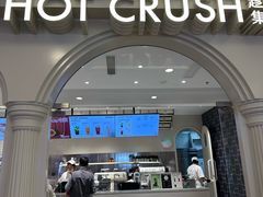 -HOT CRUSH趁热集合·现烤面包(环球港店)