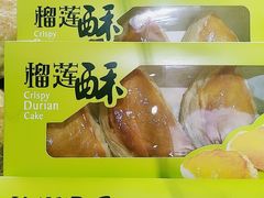 榴莲酥-金麦坊蛋糕店