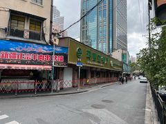 -清真·玛丽亚新疆菜主题餐厅(浙江中路店)