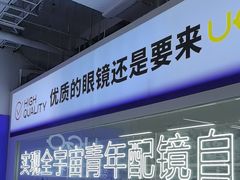 -优购镜仓(城阳青特万达店)