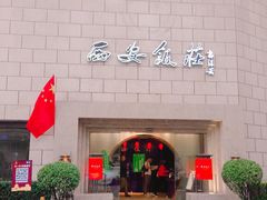 -西安饭庄·非遗陕菜(钟楼店)