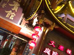 -文君楼美食·庭院酒店(宽窄巷子地铁站店)