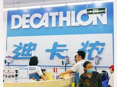 -迪卡侬(袁家岗店)