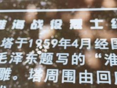 -淮海战役纪念馆