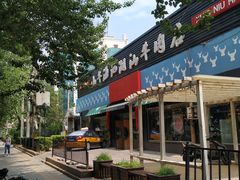 门面-小牛海记潮汕牛肉店(永定路店)