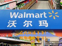 -沃尔玛超市(武侯店)