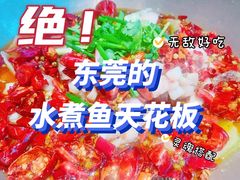 -知麻乐·川味小馆·小幸福水煮鱼(西平店)
