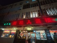 -湘桂人酒楼(西便门店)