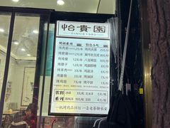 -老白家怡贵园烤肉