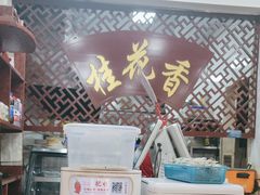 -桂花香手工面(鼓楼店)