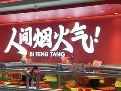 -避风塘(嘉兴八佰伴店)