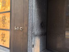 -新荣记(湾仔店)