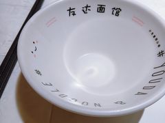 -友达面馆(广州总店)
