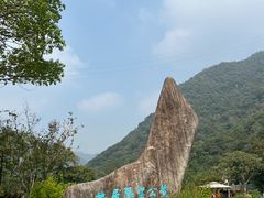 -黄公望隐居地