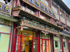 门面-格日勒阿妈蒙古厨房(大召店)