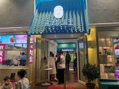 -梁子刨冰王&梁小糖(王顶堤店)