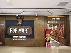 -泡泡玛特POPMART(壹号店)