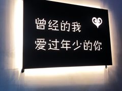 -成都失恋馆