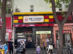 -烘焙町面包店(西四店)