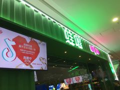 门面-蛙喔牛蛙(仙林万达茂店)