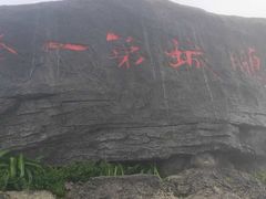 -梧桐山风景名胜区