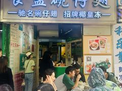 -食盈碗仔翅(星玺广场店)
