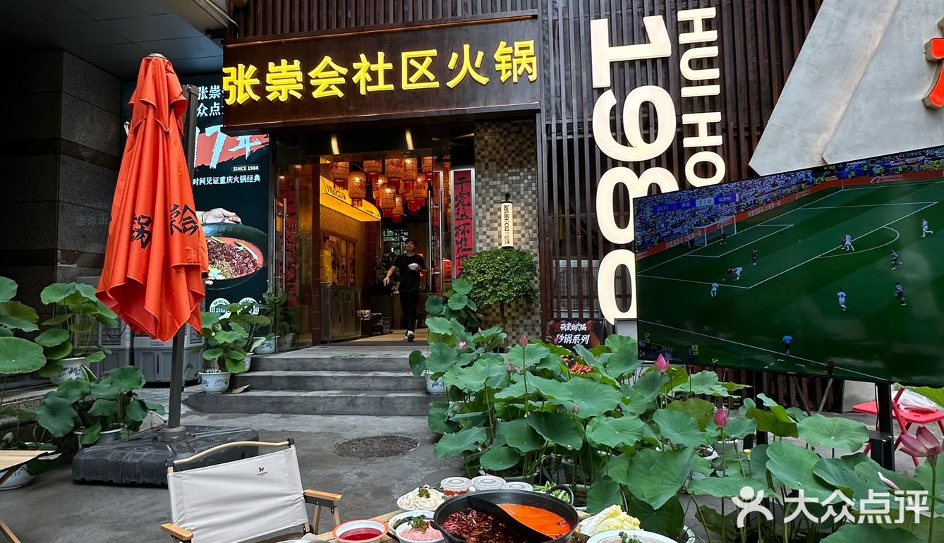 完美周末,火锅永远对