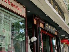 门面-老厨家(友谊路总店)