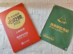 -做披萨的奇葩(中海央墅店)