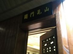 门面-别有洞天(一匡街店)