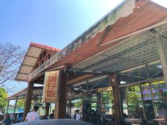 门面-崖口煲仔饭