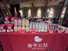 -青年公社烤鸭(熙悦天街店)