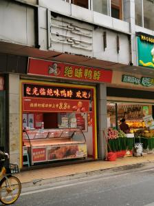 绝味鸭脖(五羊新城店)-"对这家绝味鸭店太失望了.上午逛完超市路过.