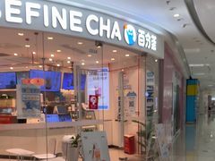 -百分茶(融创茂店)