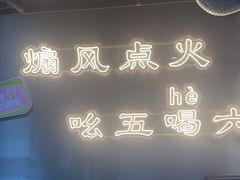 -幸福小串·地摊小炉子(三阳路店)