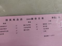 -国英炖品店(甲子路店)