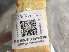 -爸爸糖吐司面包(重庆解放碑英利大融城店)