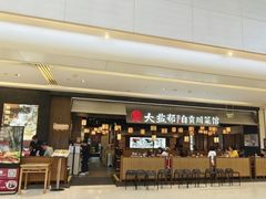 -大盐帮川菜馆(长楹天街店)