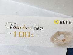 -新达口腔(华东理工大学店)