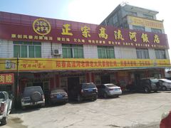 -正宗高流河饭店原创风姜鸡