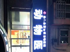-全心全意连锁动物医院·微创中心·内科急重症·心脏专科(丰管路店)