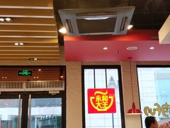 大堂-永和大王(浦东南路店)