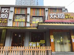 门面-炊烟小炒黄牛肉(东庆街店)