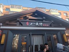 -李氏八大件老菜馆(万宝街店)
