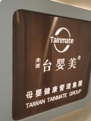 -台湾台婴美月子中心(长沙保利店)
