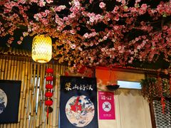 大堂-梁山烤肉(李逵店)