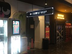 -万达影城(西铁营万达广场IMAX店)