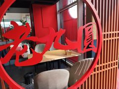 -老九圆山西面馆(CBD店)