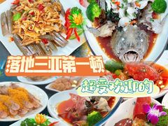 -小海豚•老字号海鲜餐厅(天涯店)