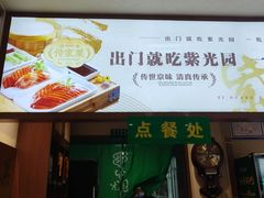 -紫光园(创始店)